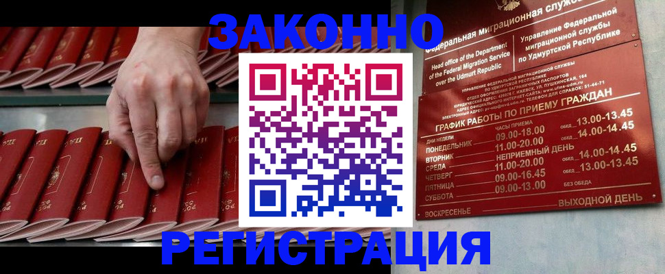 купить прописку в Болотном