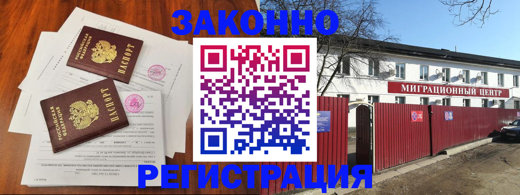 временная регистрация 2025 в Болотном