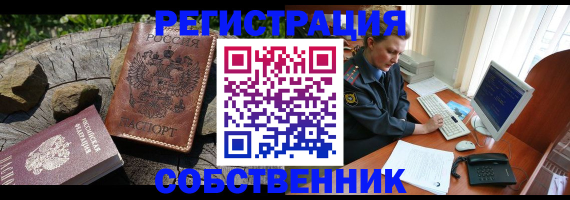 временная регистрация для школы в Болотном