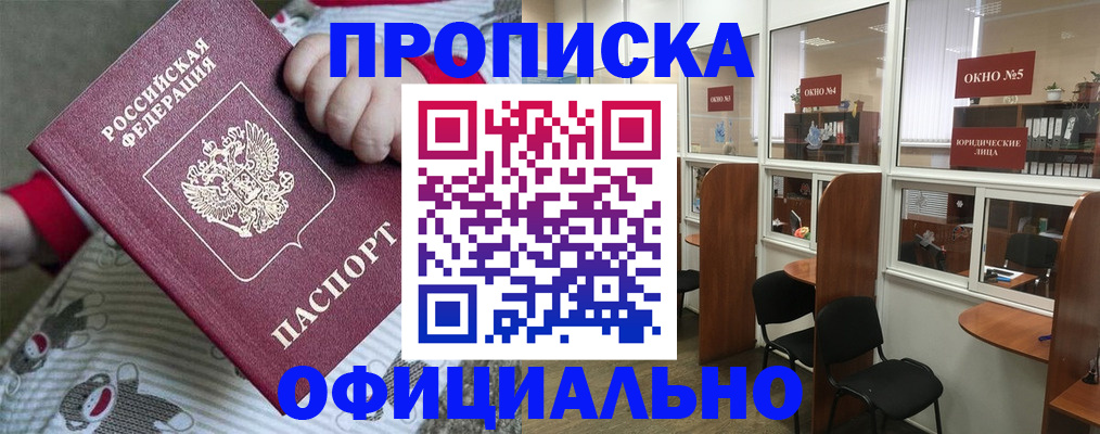 временная регистрация для школы в Болотном